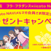 映画フラ・フラダンス×iicoto NAVI iicoto｜NAVIメルマガ会員さま限定企画プレゼントキャンペーン