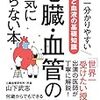 にんじんと読む「心臓・血管の病気にならない本」🥕