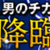 愛と自信を取り戻せ！【マカエンペラー】