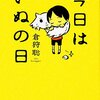 倉狩聡  『今日はいぬの日』