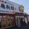丸亀製麺 山盛りあさりうどん