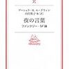 竜がこわい大人たち…『夜の言葉－ファンタジー・SF論』アーシェラ・K.ル＝グウィン