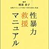 性暴力救援マニュアル刊行シンポジウムに参加しました