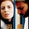 「別離」2011年イラン映画　「A Separation」