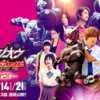 RIDER TIME 仮面ライダージオウ vs ディケイド ～7人のジオウ！～