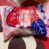 シャトレーゼ　おひさま香る　ストロベリー　ケーキだよ
