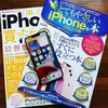 今日からiPhoneデビュー！＜新しいスマートフォン iPhone13 ios15＞