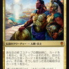 MTG：「統率者セット2016」Part.3（ 赤緑白青 編） 