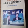 韓国元老牧会者会会長の通達・孫大旿会長の著書『無原罪初臨独生女論』を焼却処分せよ！