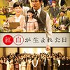 松山ケンイチ主演のドラマ「紅白が生まれた日」を見た