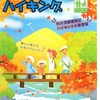 きんてつハイキング　９月～１１月号