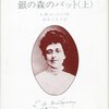 ヒトがいないとあきらめも付くんです・銀の森のパット派・Zoomで授業を作る・脳の非対称性はパーキンソン病発症を説明できるか