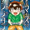 【COMIC】2023/5/30発売のコミック