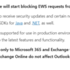 Microsoft 365 Exchange Web Services の サポート終了がアナウンスされました