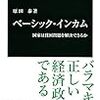 原田泰『ベーシック・インカム』（中公新書）