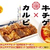 松屋から「牛豆腐キムチチゲ」が新登場！旨辛メニューが2023年も復活、生玉子・半熟玉子を選べます