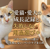 【まとめ】愛猫・愛犬の成長日記と、15年の経験から選ぶ「失敗しない」ペット用品・ケア