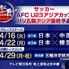 サッカー　五輪予選　対中国