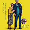 映画『２度目のはなればなれ』を観る