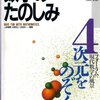雑誌『数学のたのしみ』（その４）