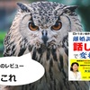 本のレビュー[32] 「離婚調停は話し方で変わる」強くお勧めしたい1冊です