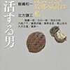 白石一郎の『秘剣』を読む