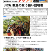 JICA海外協力隊教員の取り扱い説明書