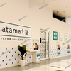 【 天満屋ハピータウンポートプラザ店 】『 atama＋塾 』と『 アミティー 』オープンしてる！