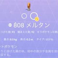 ポケモンgo 色違いメルタン再び 色違いの確率は ルル S Game Labo