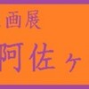 読売新聞に載りました。