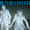 【FF15戦友】10年後合宿120日目・刃ドロ