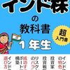 インド株投資信託の途中経過公開 +？？？％の収益率を達成！