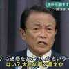 ​麻生大臣、小池知事入院「自分でまいた種」
