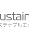 サステナブルでんきの特徴とは？