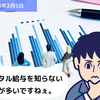 【労務問題】統計データに学ぶ ～2023年4月から始まるデジタル給与の実態～