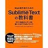 Sublime Textで行の先頭、末尾に移動するショートカット