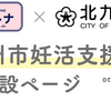 妊活支援があります