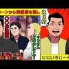 【リンカーン降板】ぐっさんこと山口智充が干された真相を漫画にしてみた(マンガで分かる)＠アシタノワダイ