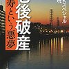 40代貧困でも70歳までに「最低」200万貯金が必要【氷河期貧民の老後設計】