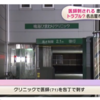 名古屋市「鳴海ひまわりクリニック」医師刺が 患者の男にさされる殺人未遂事件で逮捕