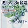 エリザベス・キューブラー・ロス「続死ぬ瞬間　死、それは成長の最終段階」587冊目