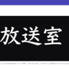 ラジオ番組「松本人志の放送室」非公式ファンサイトをjekyllで作ってみた