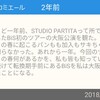 ホント何が起こるかわからないね