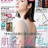 MAQUIA (マキア) 2020年3月号 [雑誌]