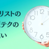 ギタリストの時短テクの間違い