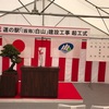 平成29年度スタート