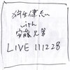 狩生健志 with 安藤兄弟　LIVE 111228