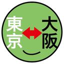 東京-大阪を安く、楽しく移動したい