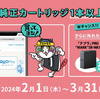 キングジムが「『それ、テプラで解決。』キャンペーン第二弾」実施中