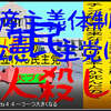 人殺しの立憲民主党は人殺しの文字作りのAfterEffects編２２人殺しで共産主義体制の立憲民主党には投票しないでください。